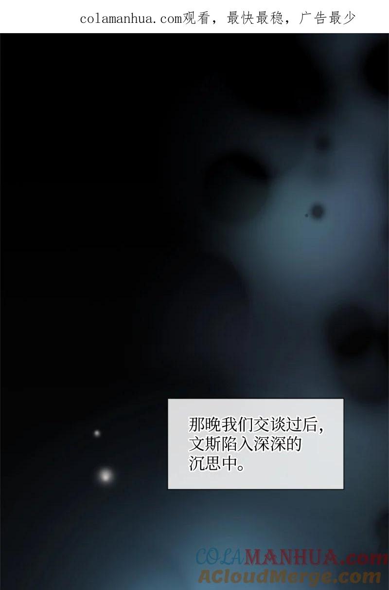 《守护你的梦境》30 我喜欢文斯 第1页