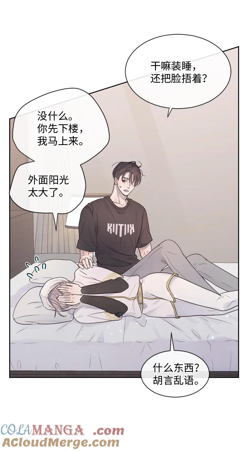 《守护你的梦境》31 你喜欢我，对吗？ 第31页