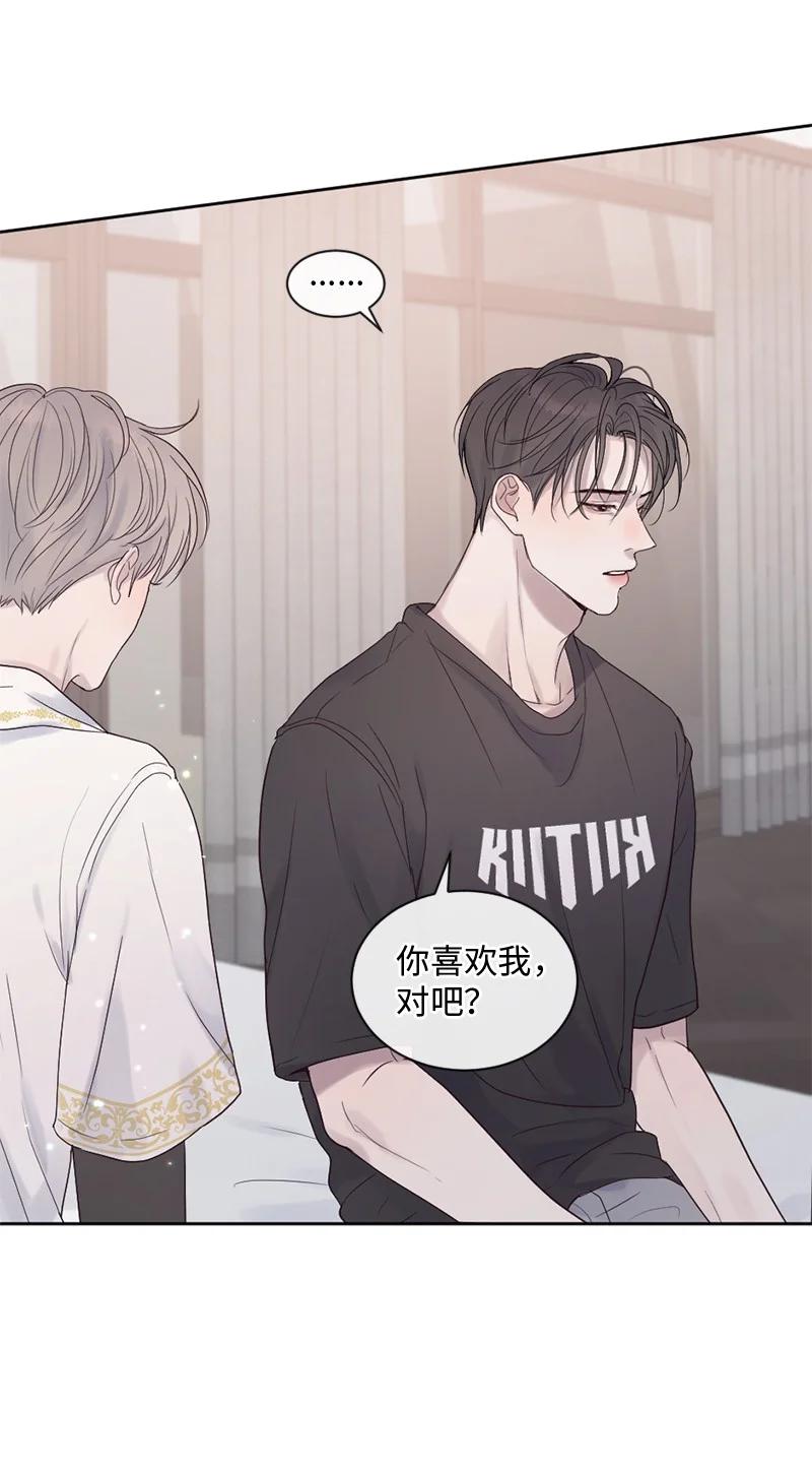 《守护你的梦境》31 你喜欢我，对吗？ 第48页