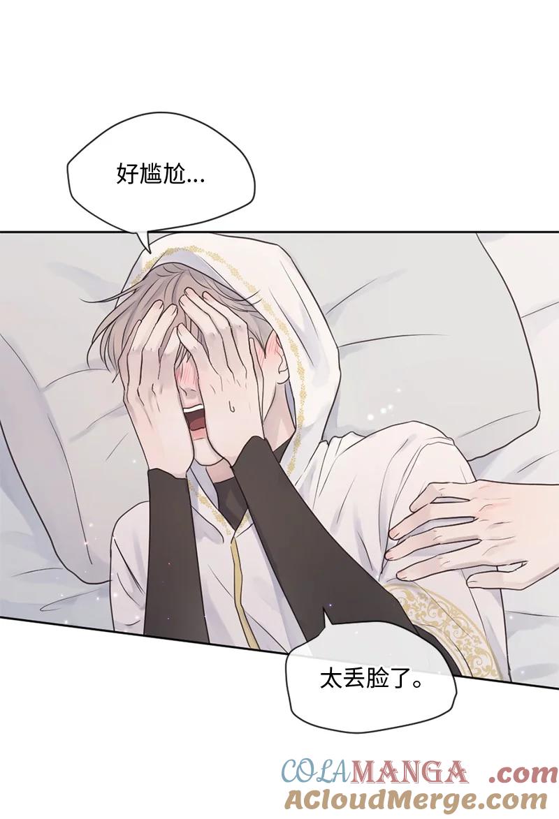 《守护你的梦境》31 你喜欢我，对吗？ 第34页