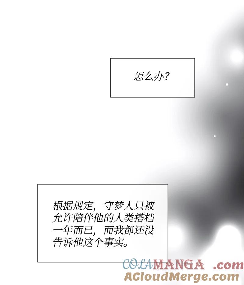 《守护你的梦境》31 你喜欢我，对吗？ 第64页