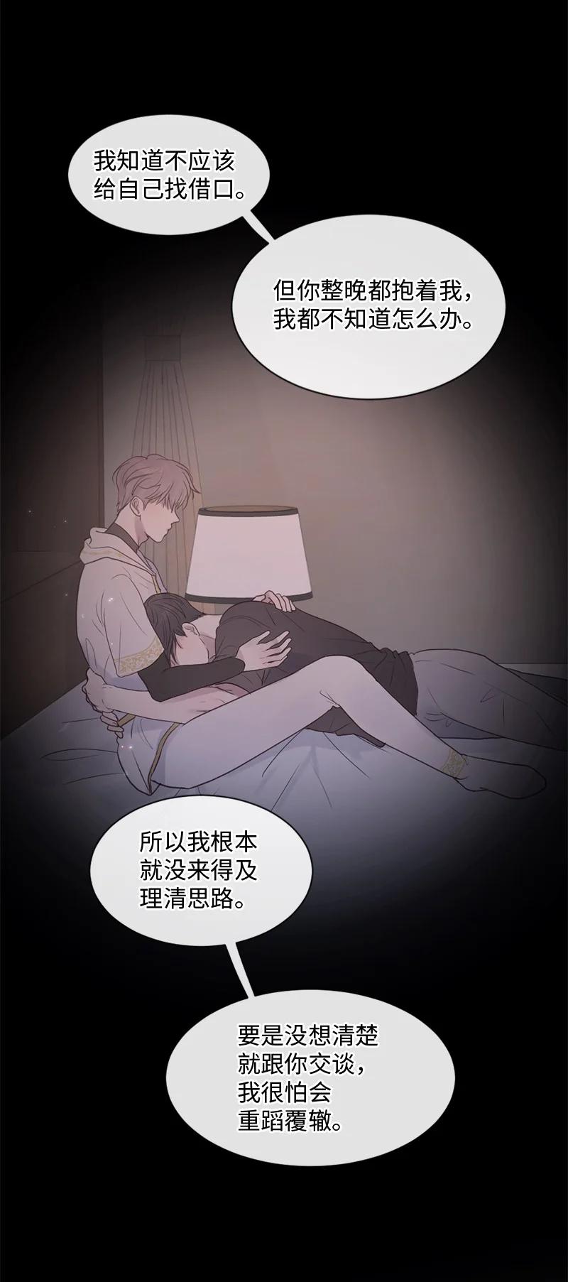 《守护你的梦境》31 你喜欢我，对吗？ 第41页