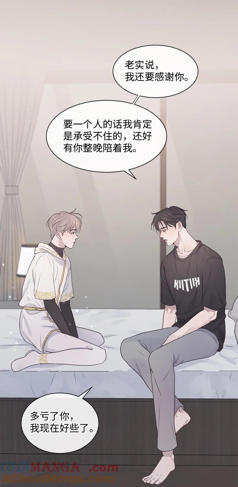 《守护你的梦境》31 你喜欢我，对吗？ 第43页