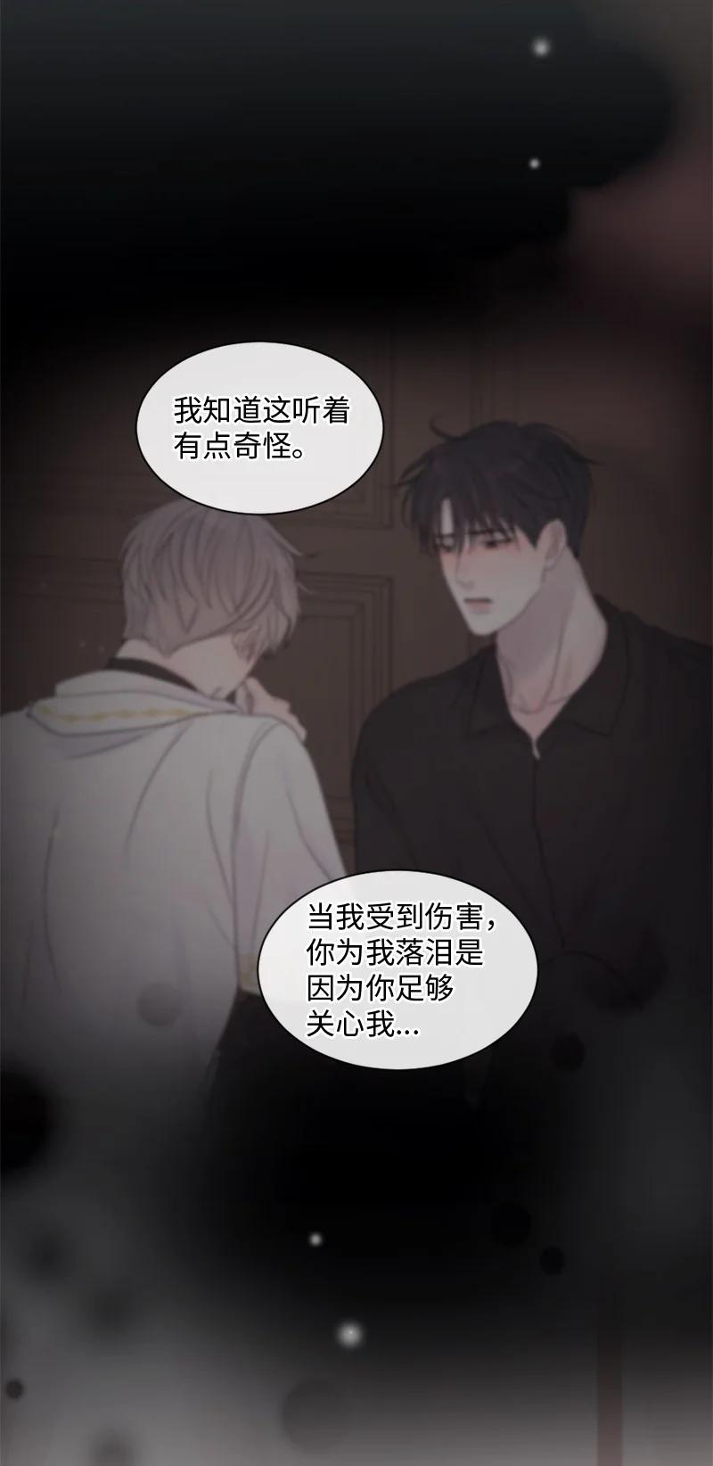 《守护你的梦境》31 你喜欢我，对吗？ 第59页
