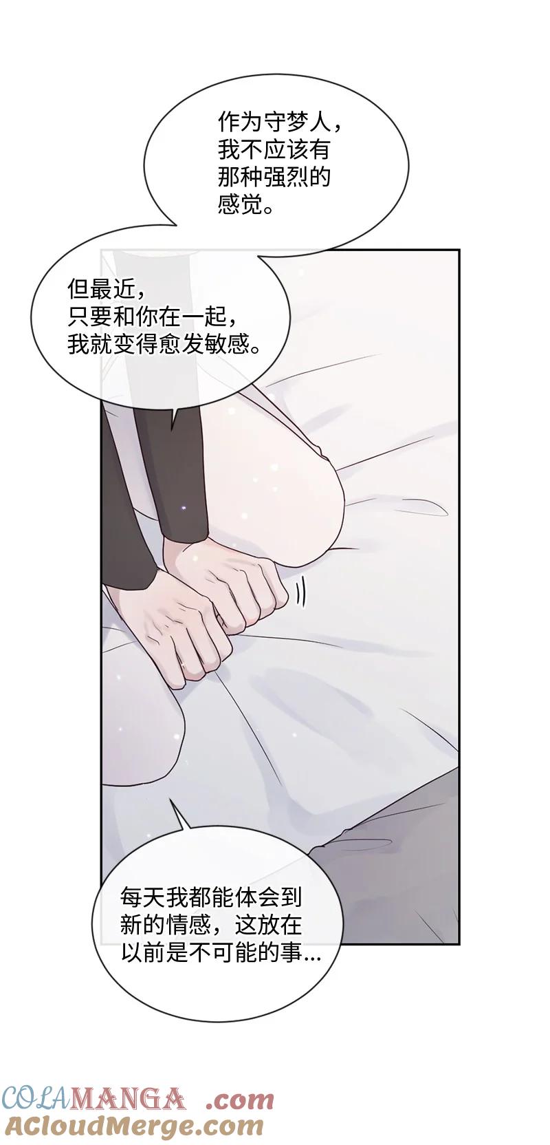 《守护你的梦境》31 你喜欢我，对吗？ 第46页