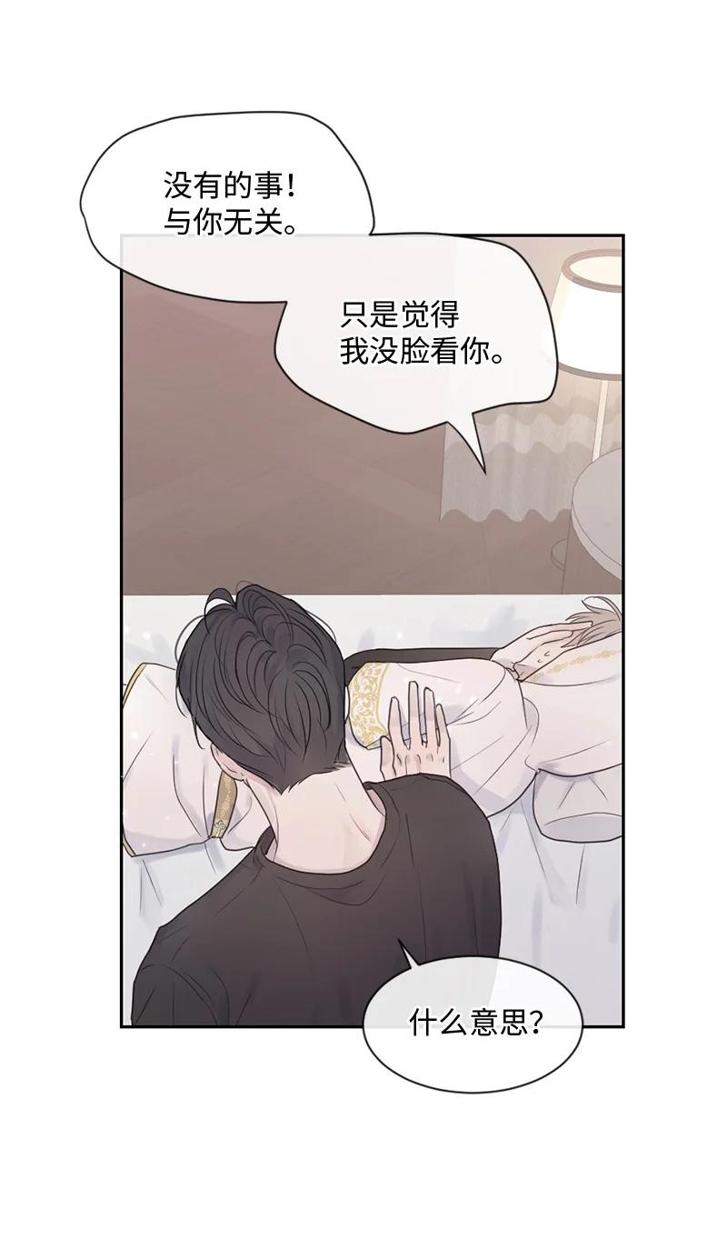 《守护你的梦境》31 你喜欢我，对吗？ 第33页