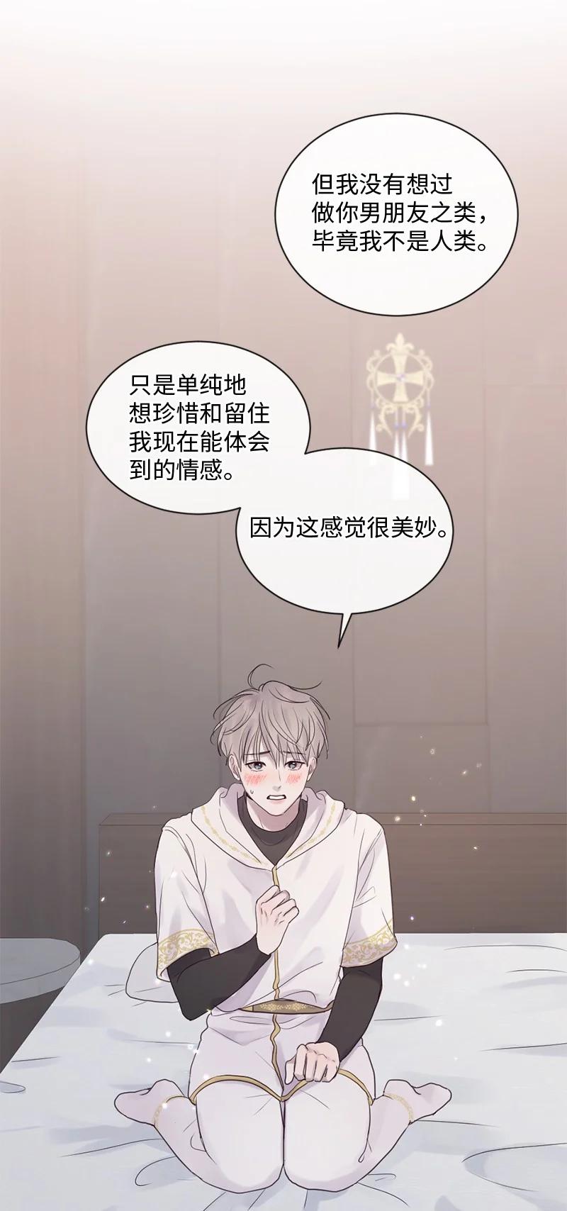 《守护你的梦境》31 你喜欢我，对吗？ 第51页