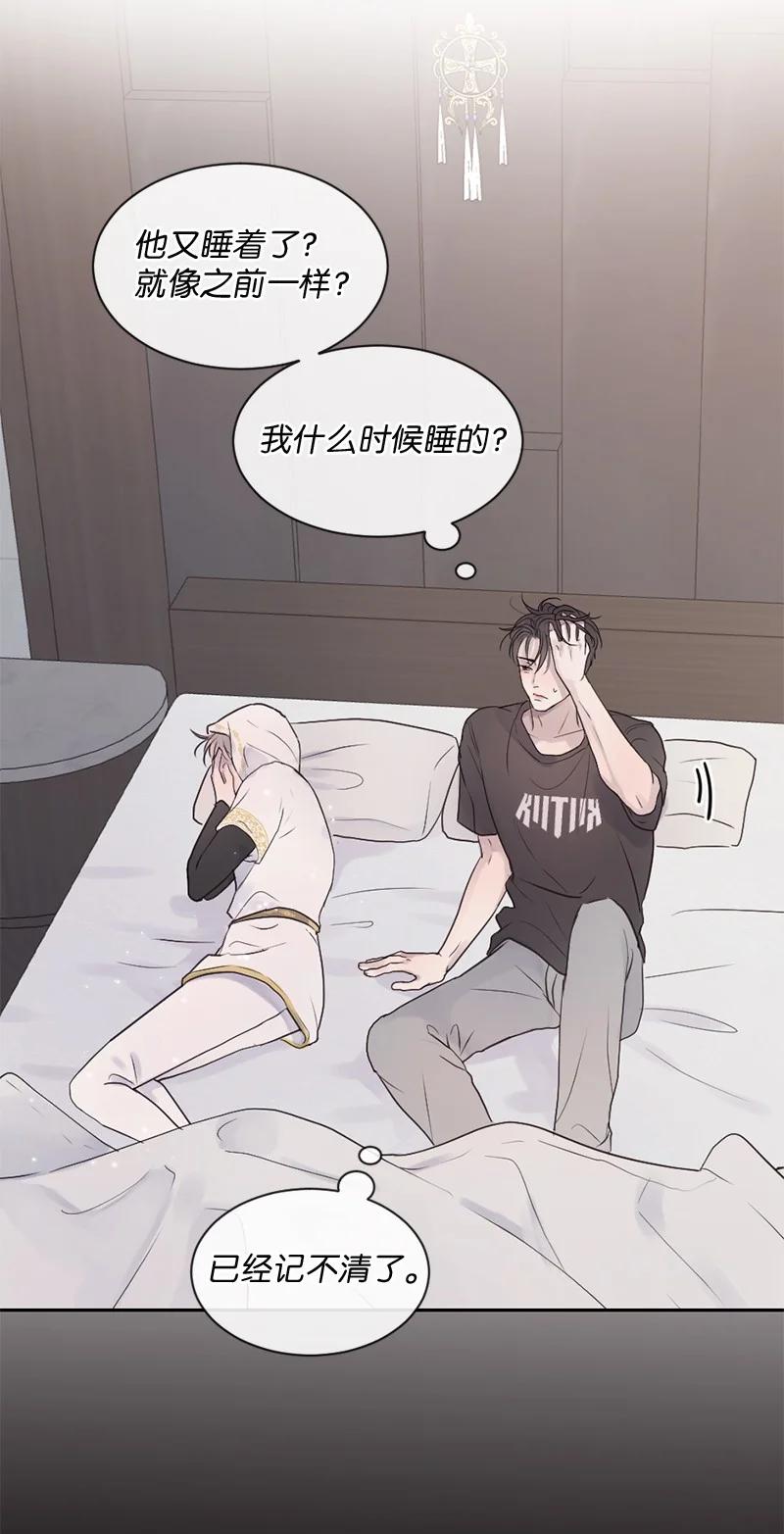 《守护你的梦境》31 你喜欢我，对吗？ 第26页