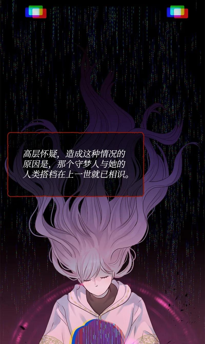 《守护你的梦境》32 这不可能 第17页