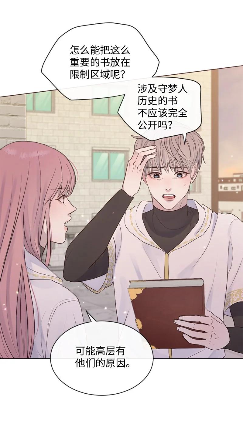 《守护你的梦境》32 这不可能 第21页