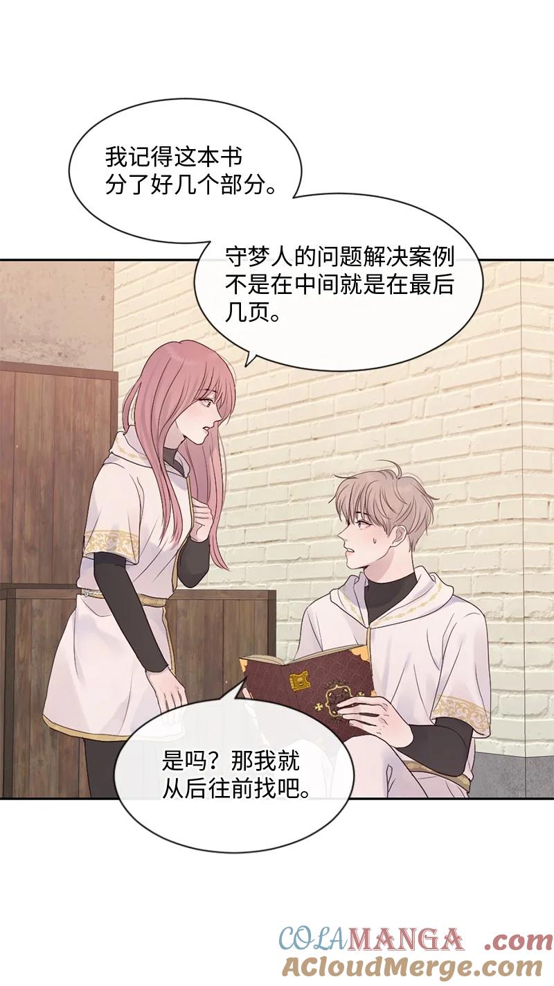 《守护你的梦境》32 这不可能 第7页