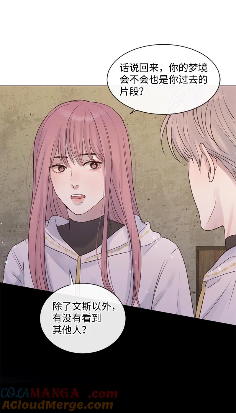 《守护你的梦境》32 这不可能 第22页