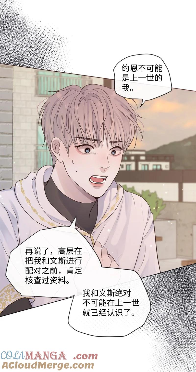 《守护你的梦境》32 这不可能 第28页