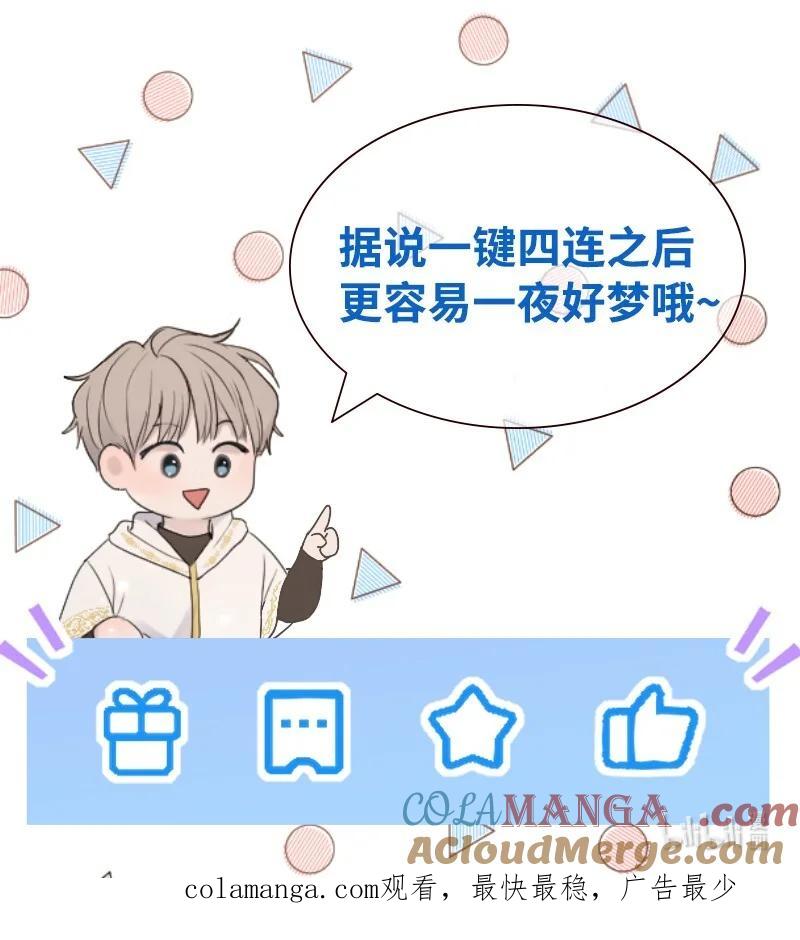 《守护你的梦境》32 这不可能 第67页