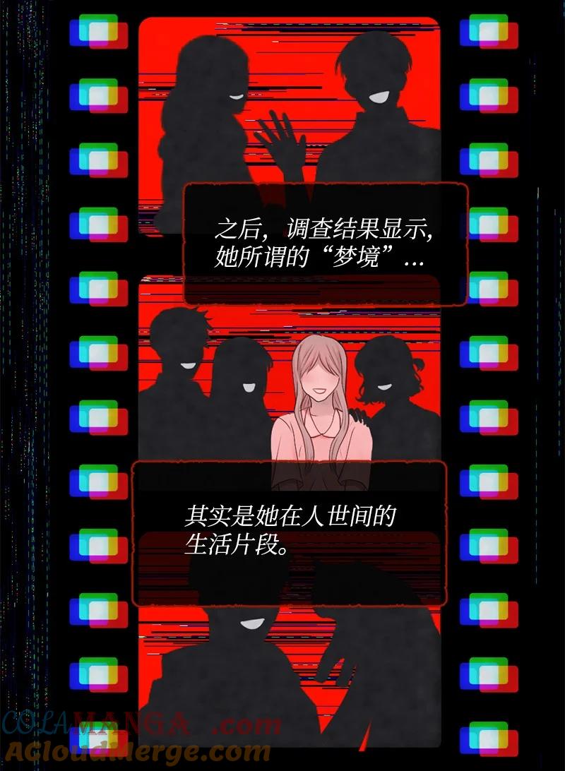 《守护你的梦境》32 这不可能 第16页