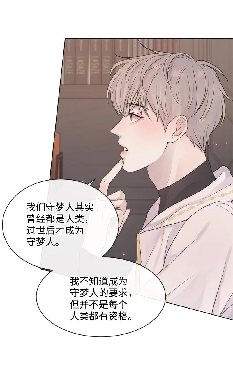 《守护你的梦境》32 这不可能 第51页