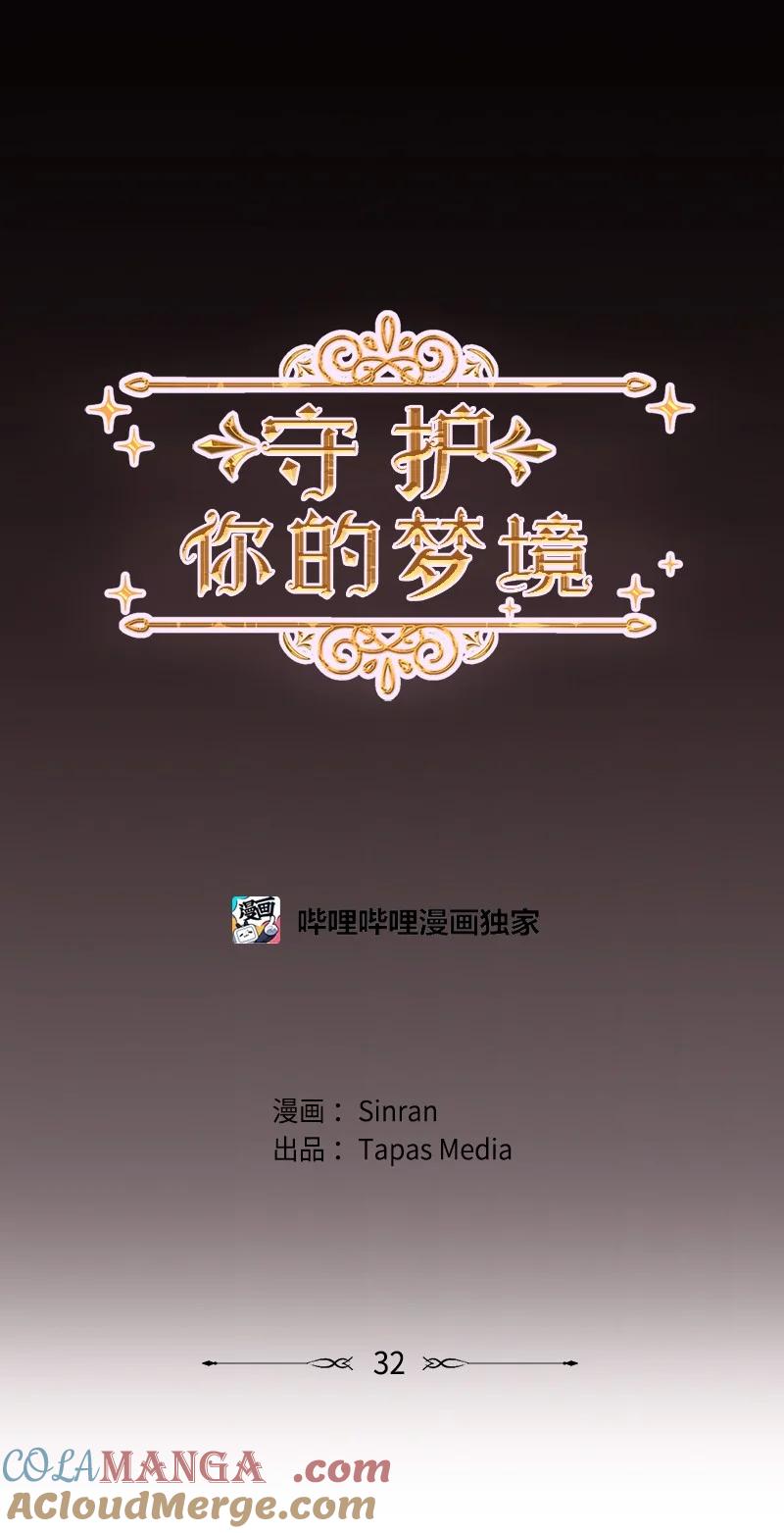 《守护你的梦境》32 这不可能 第40页