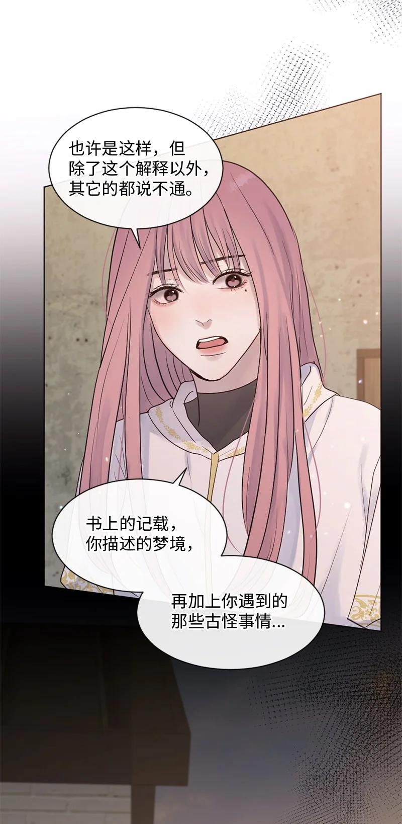 《守护你的梦境》32 这不可能 第29页