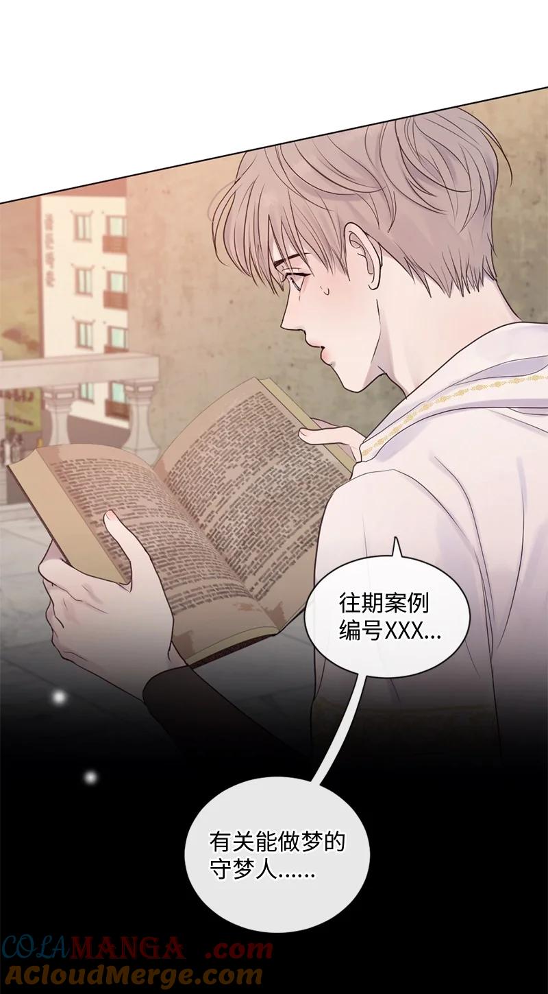 《守护你的梦境》32 这不可能 第10页