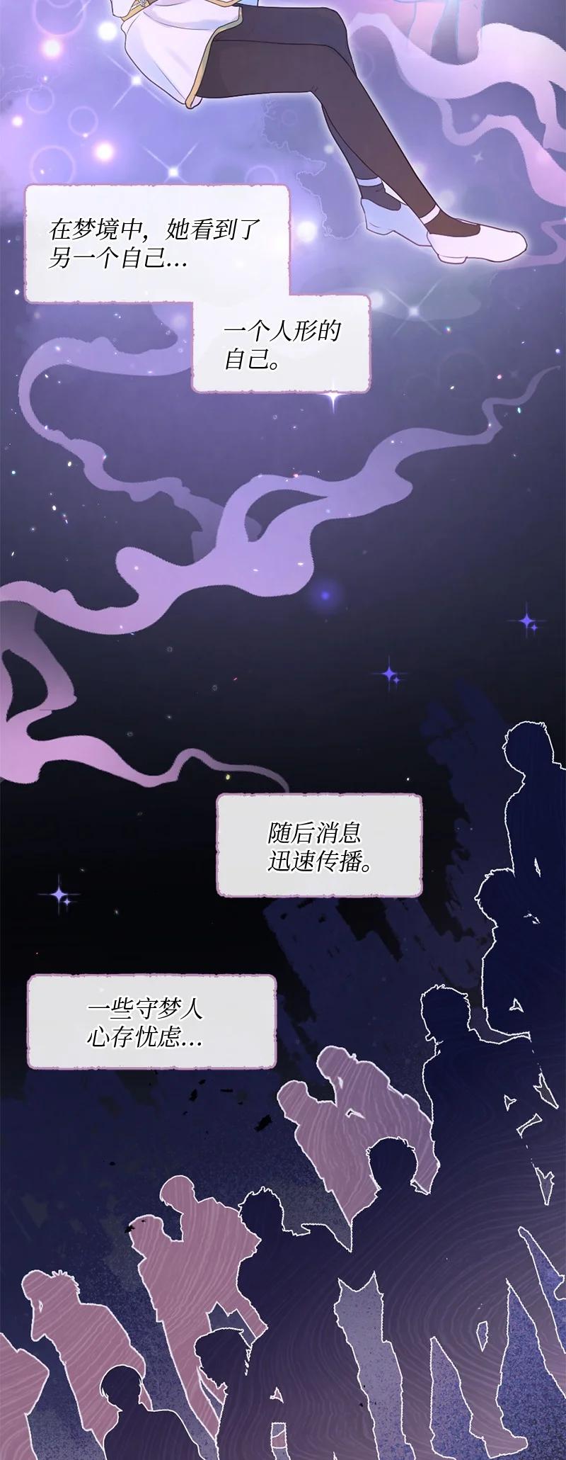《守护你的梦境》32 这不可能 第12页