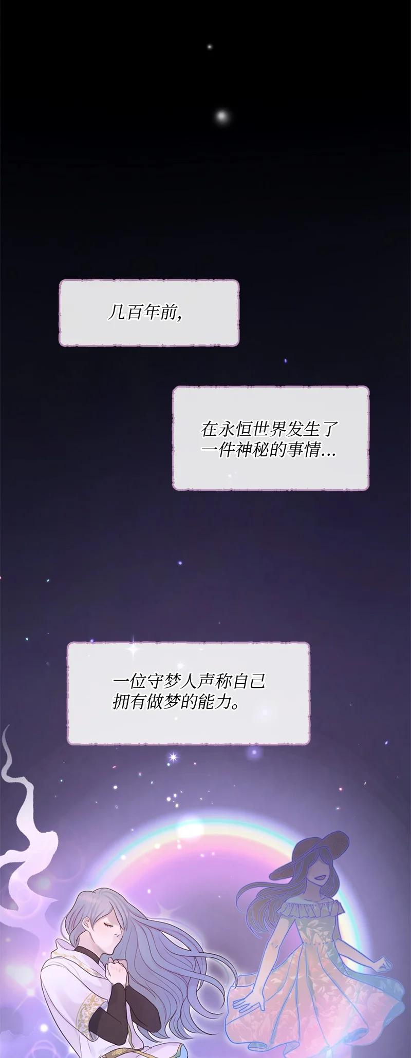 《守护你的梦境》32 这不可能 第11页