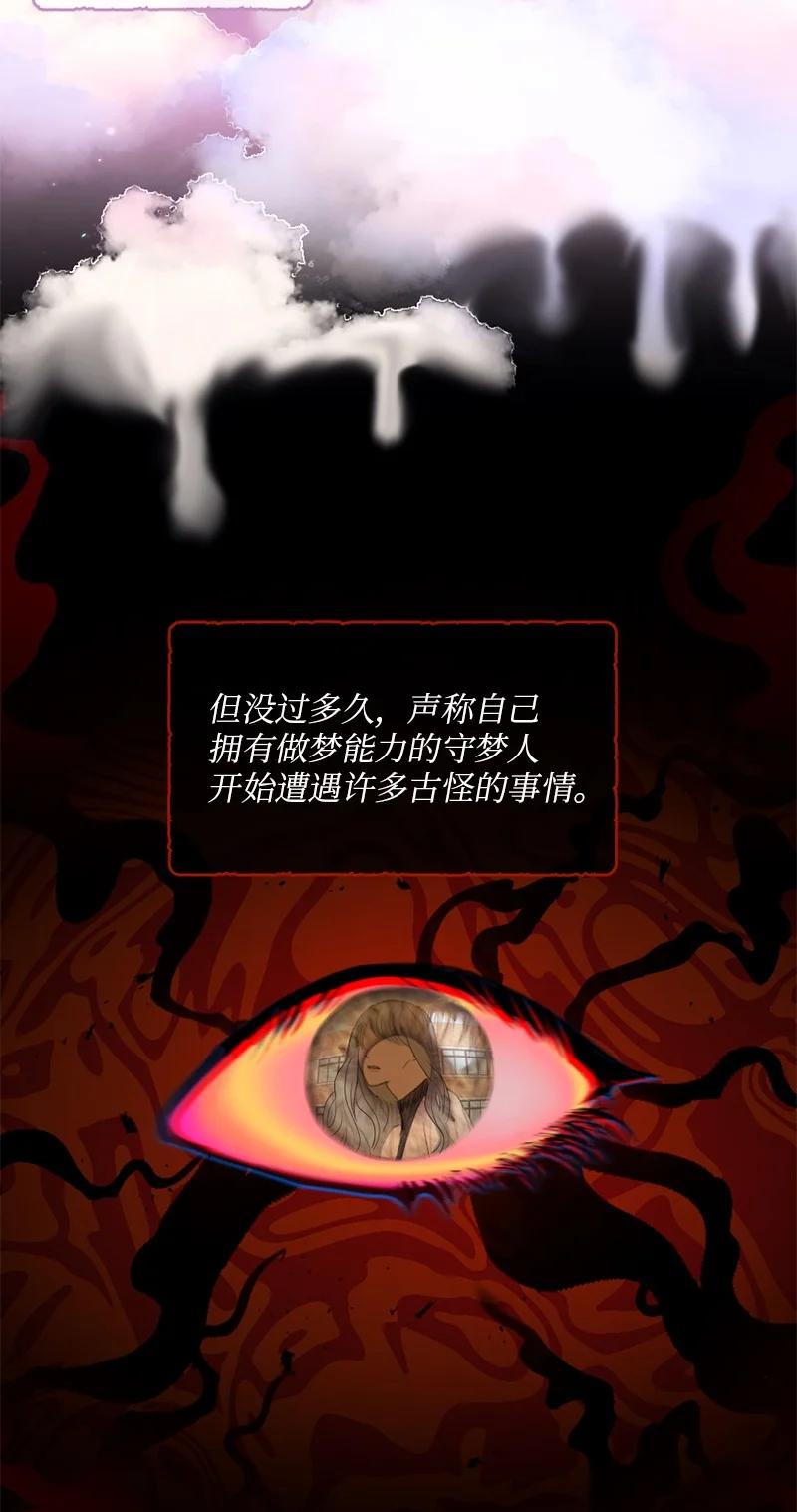 《守护你的梦境》32 这不可能 第14页