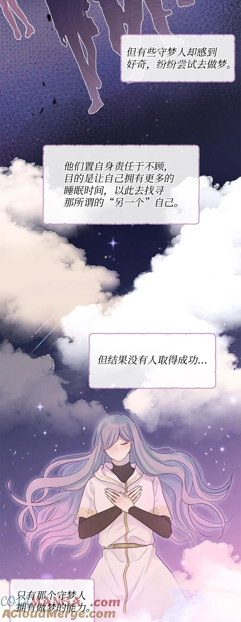 《守护你的梦境》32 这不可能 第13页