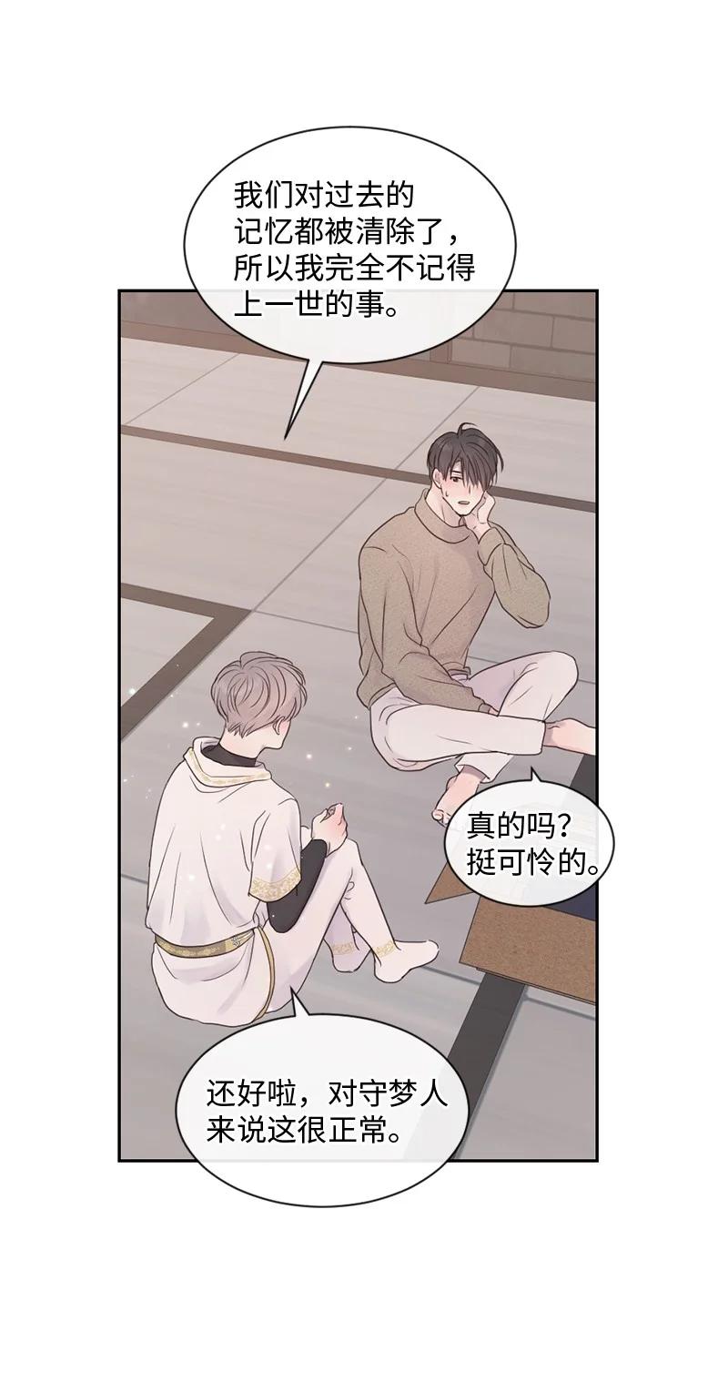 《守护你的梦境》32 这不可能 第56页
