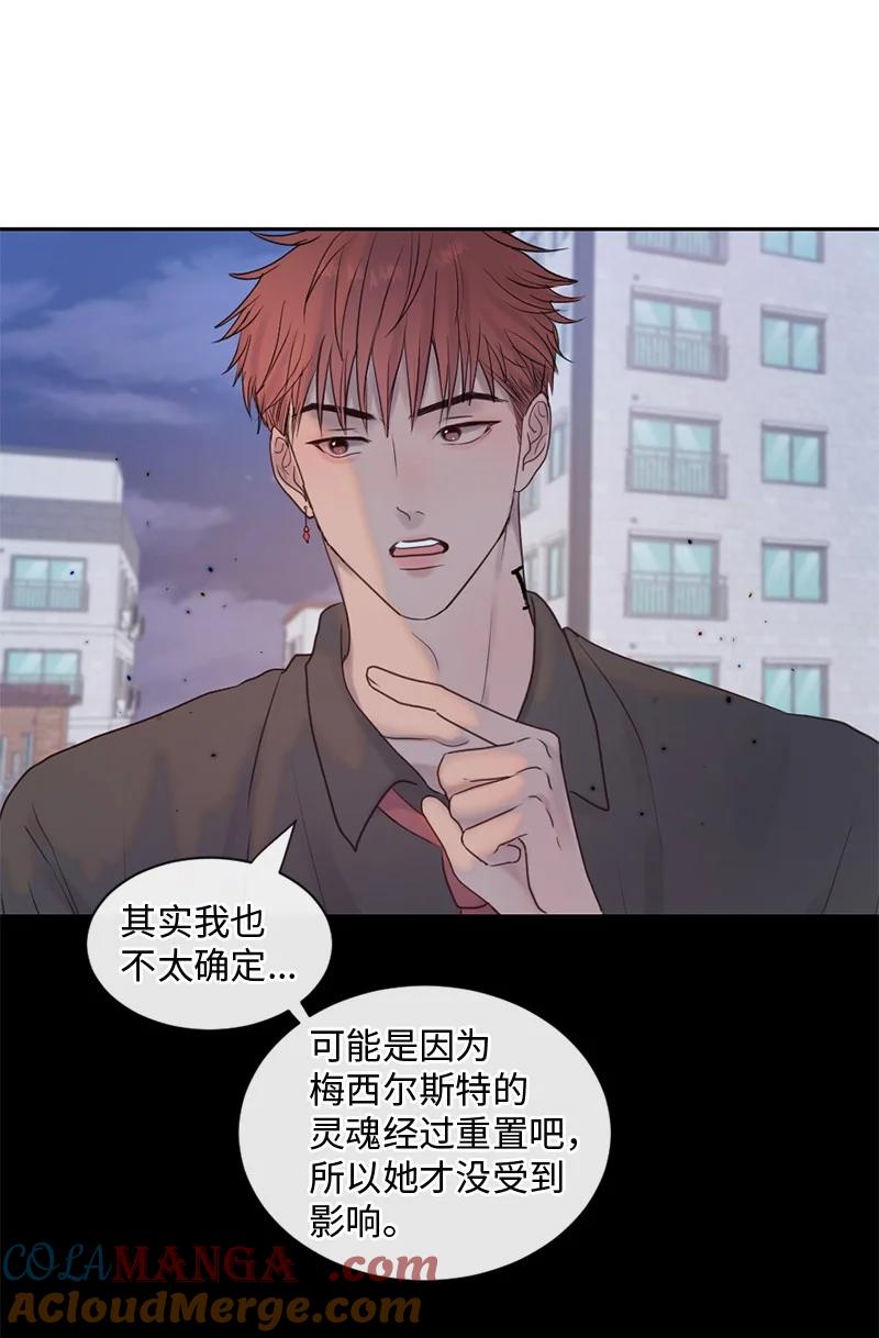 《守护你的梦境》33 你自己小心 第43页