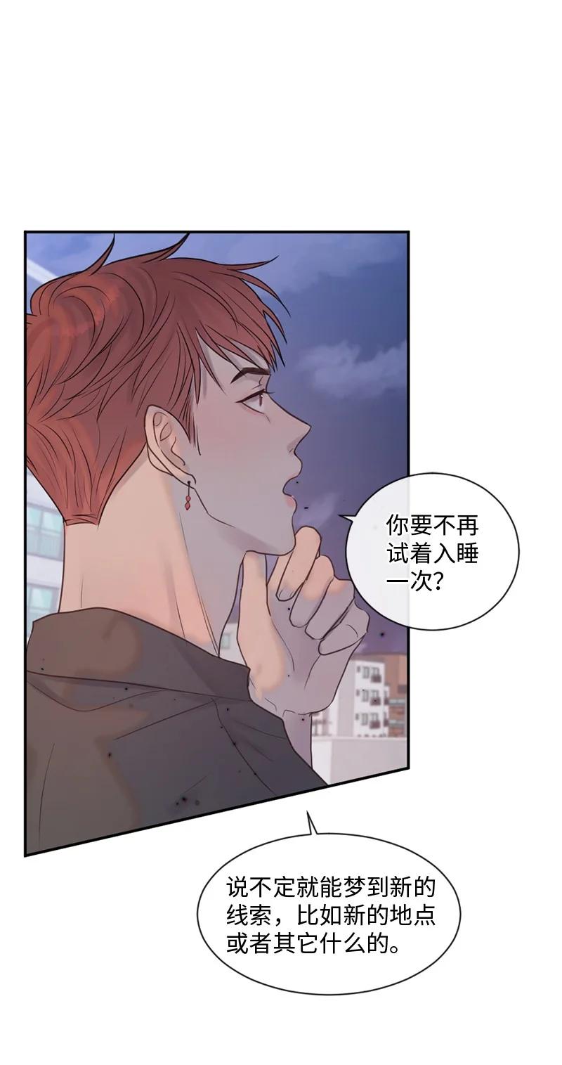 《守护你的梦境》33 你自己小心 第59页
