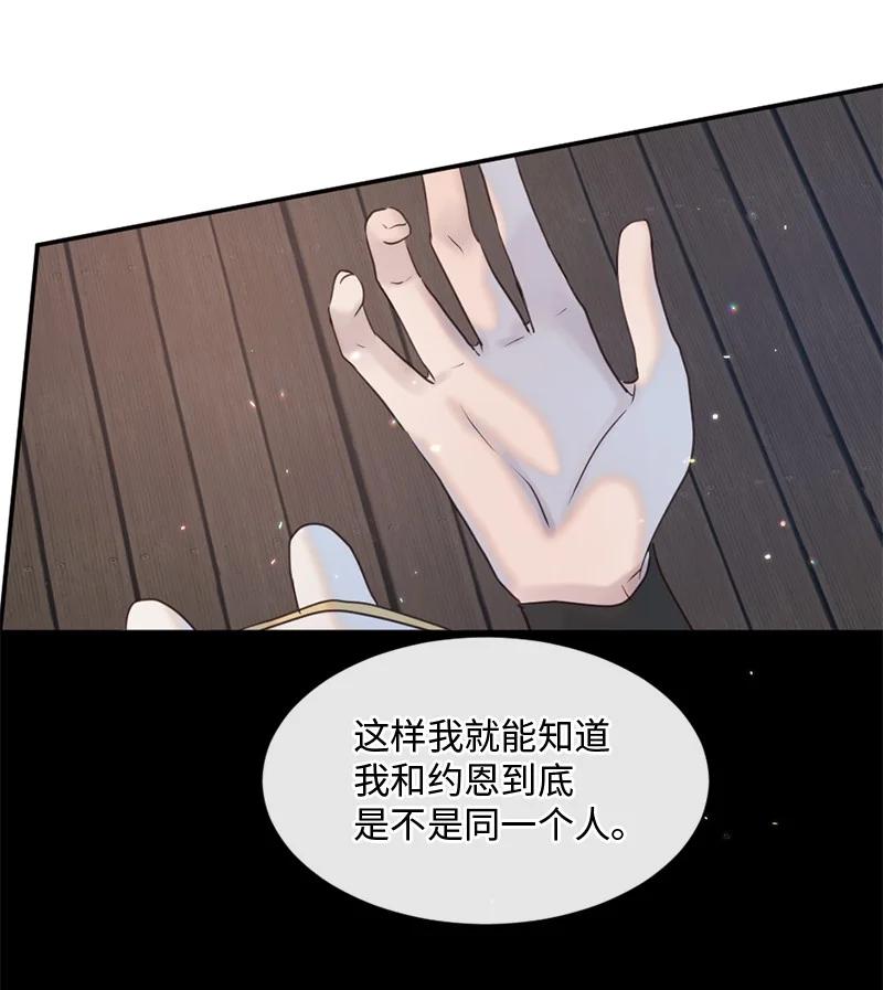 《守护你的梦境》33 你自己小心 第51页