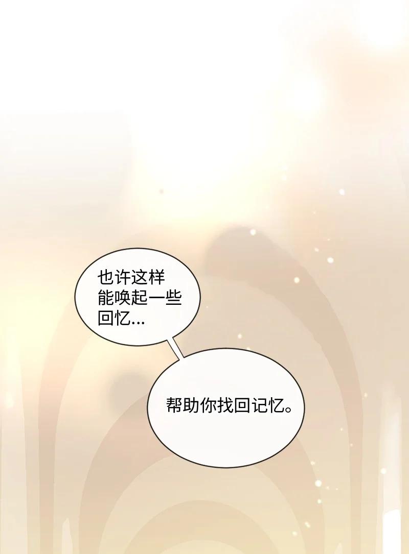 《守护你的梦境》33 你自己小心 第56页