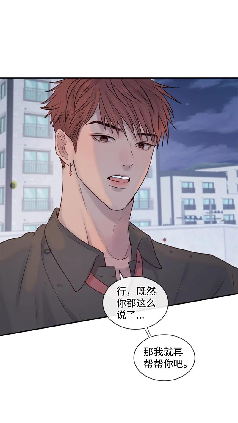 《守护你的梦境》33 你自己小心 第20页