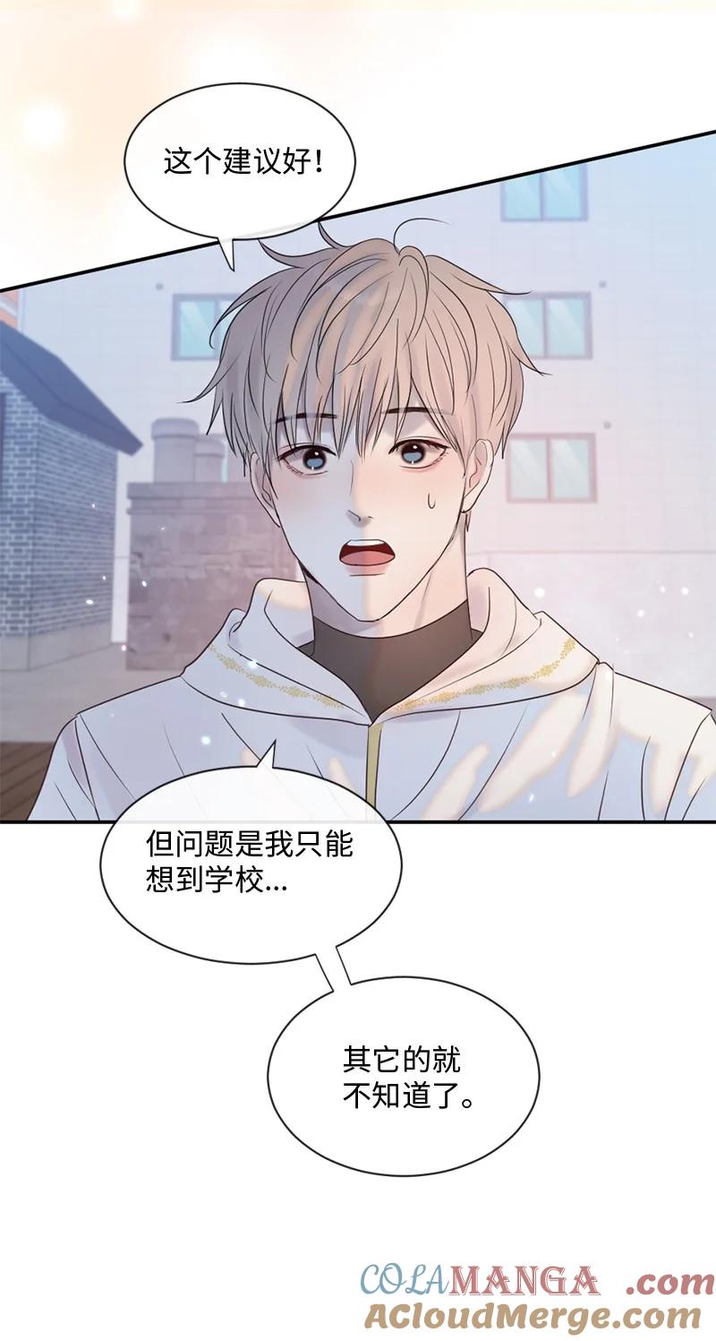 《守护你的梦境》33 你自己小心 第58页