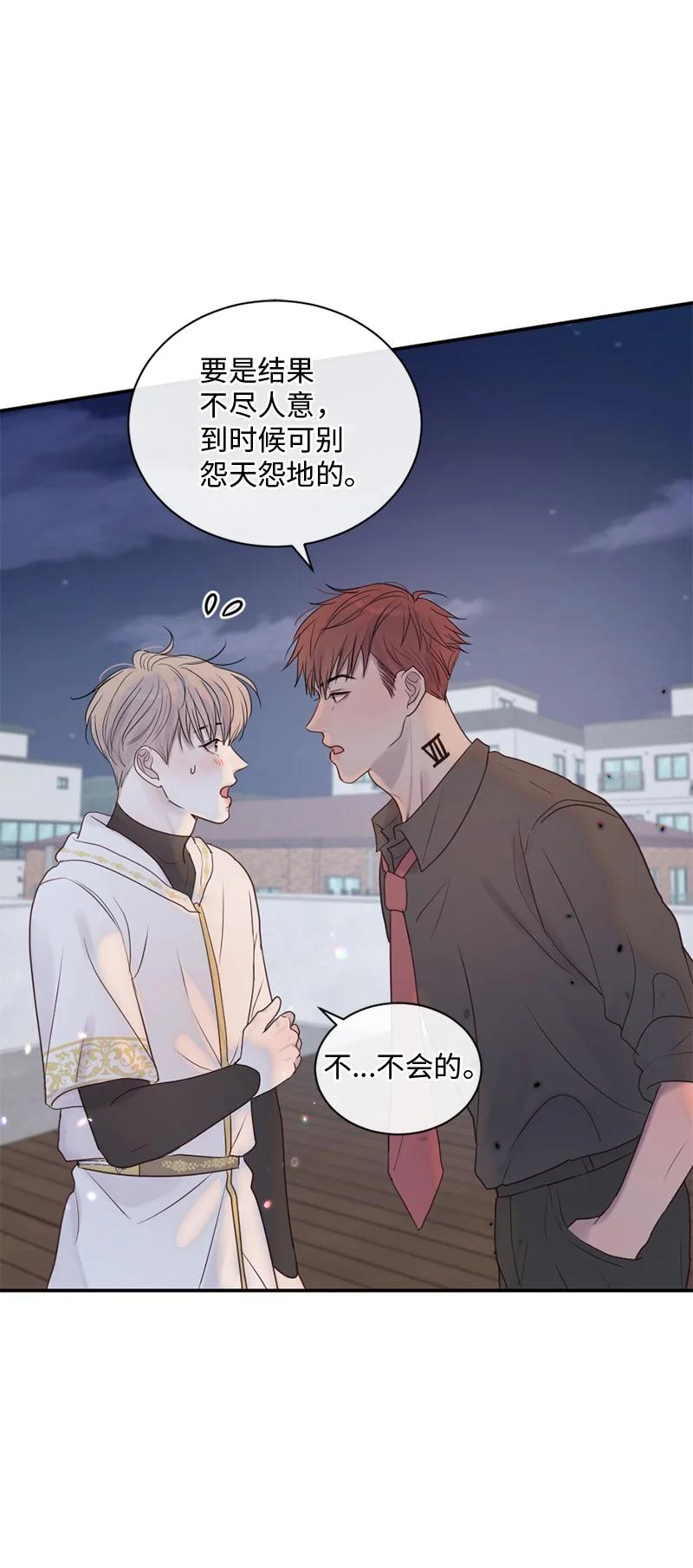 《守护你的梦境》33 你自己小心 第21页