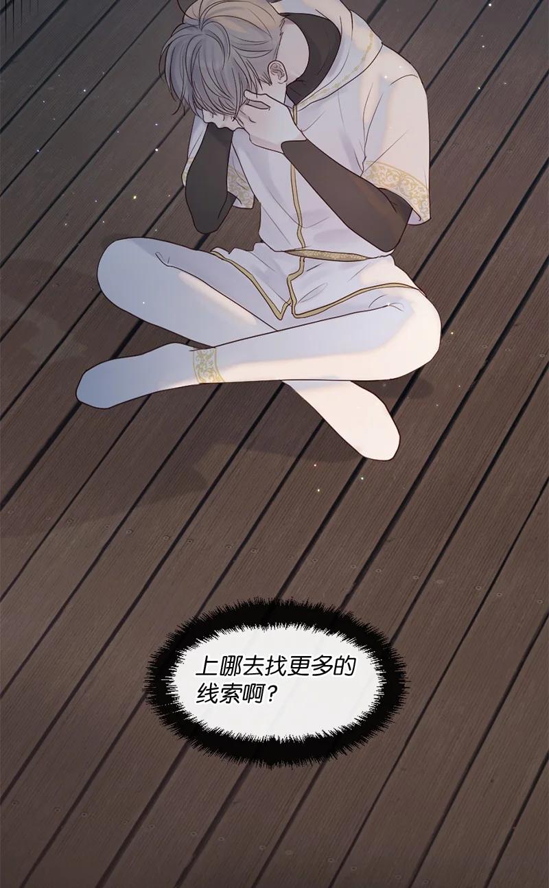 《守护你的梦境》33 你自己小心 第3页