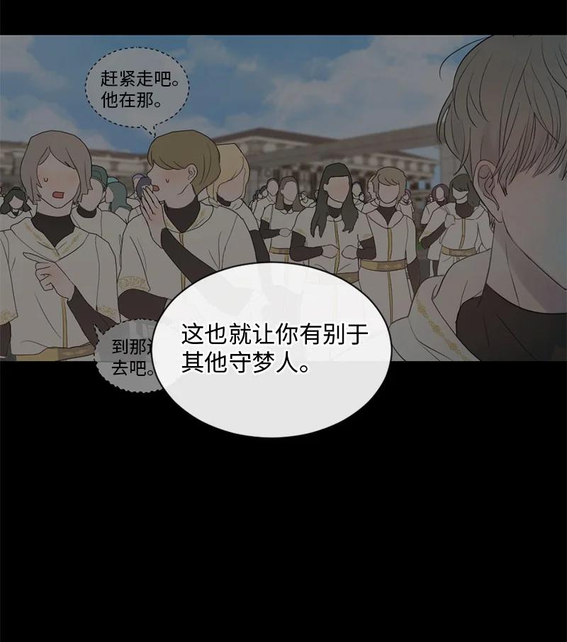 《守护你的梦境》33 你自己小心 第45页