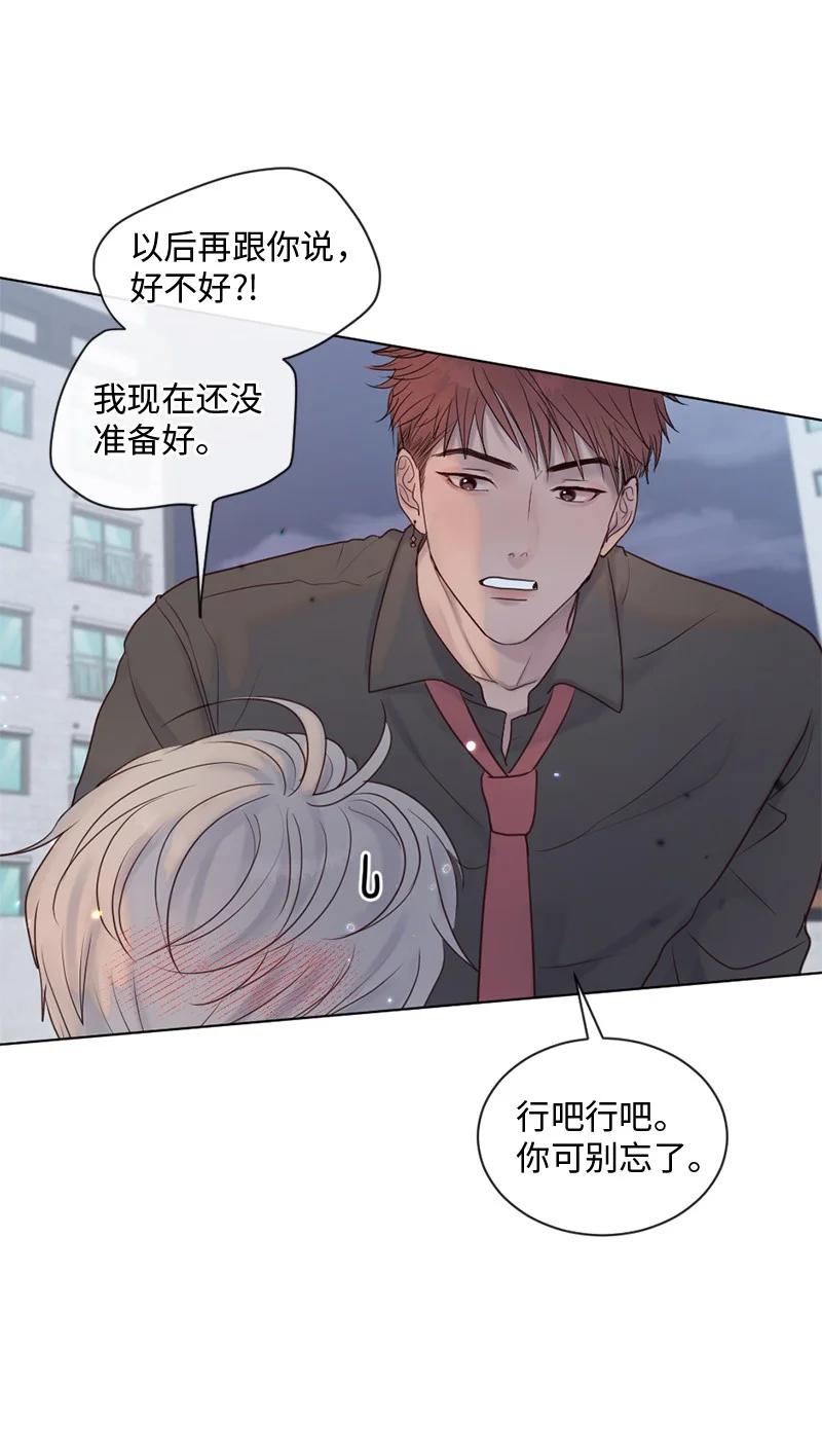 《守护你的梦境》33 你自己小心 第11页