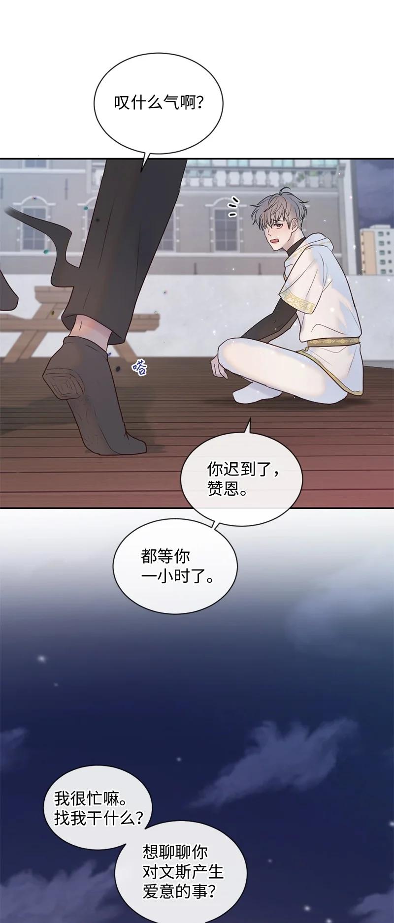 《守护你的梦境》33 你自己小心 第8页