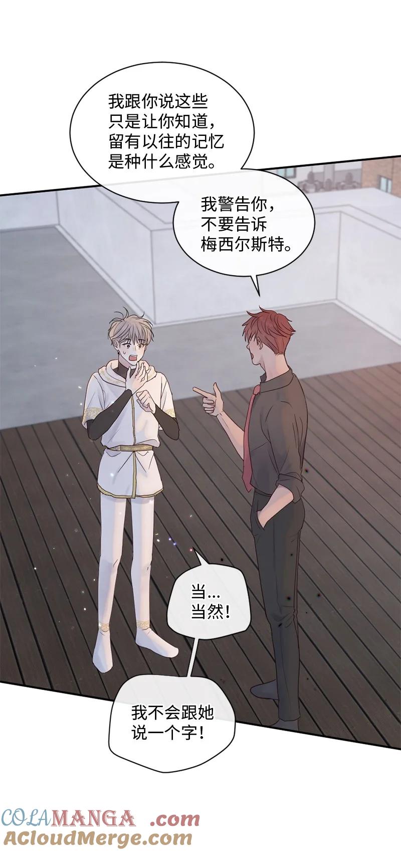 《守护你的梦境》33 你自己小心 第34页
