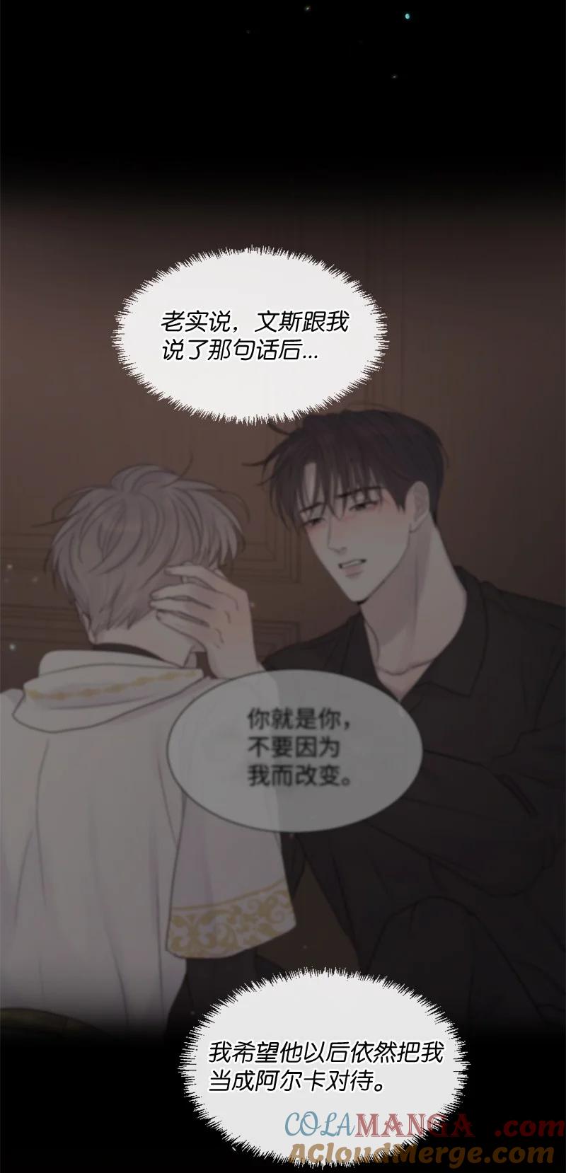 《守护你的梦境》33 你自己小心 第52页