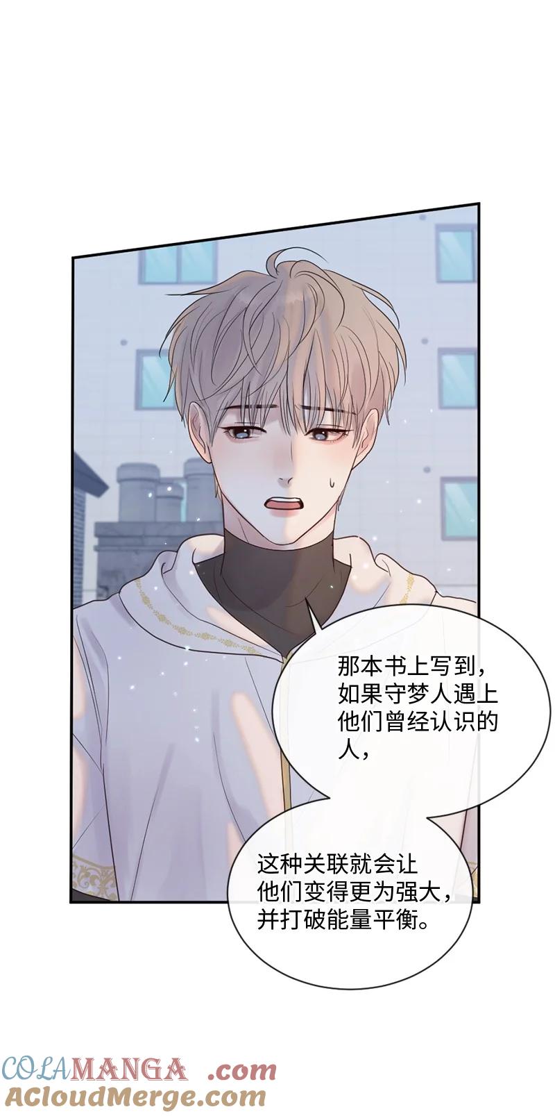 《守护你的梦境》33 你自己小心 第40页