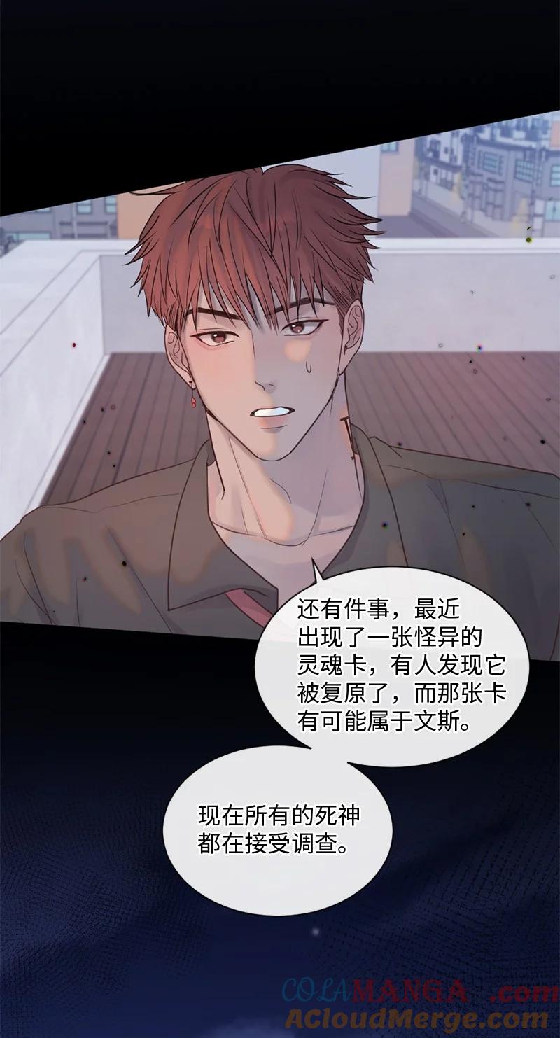 《守护你的梦境》33 你自己小心 第67页
