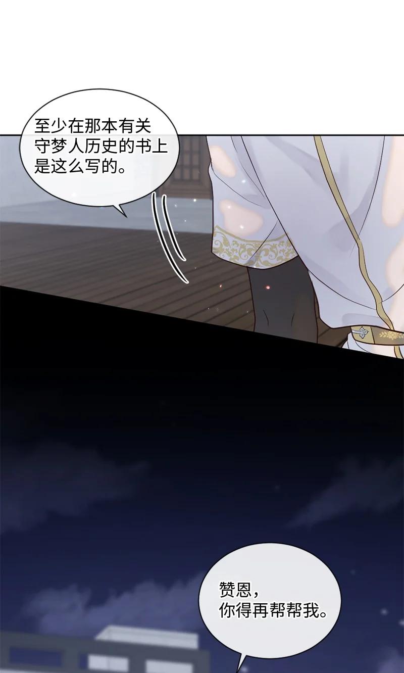 《守护你的梦境》33 你自己小心 第14页