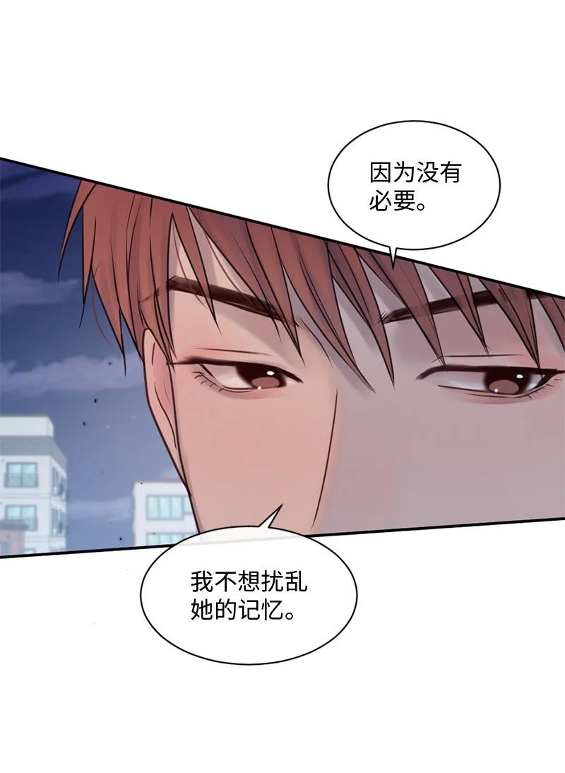 《守护你的梦境》33 你自己小心 第33页