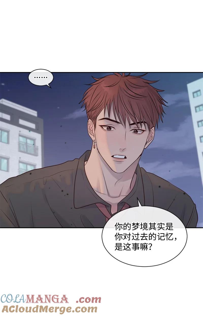 《守护你的梦境》33 你自己小心 第13页