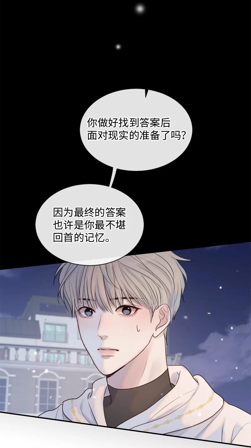 《守护你的梦境》33 你自己小心 第18页
