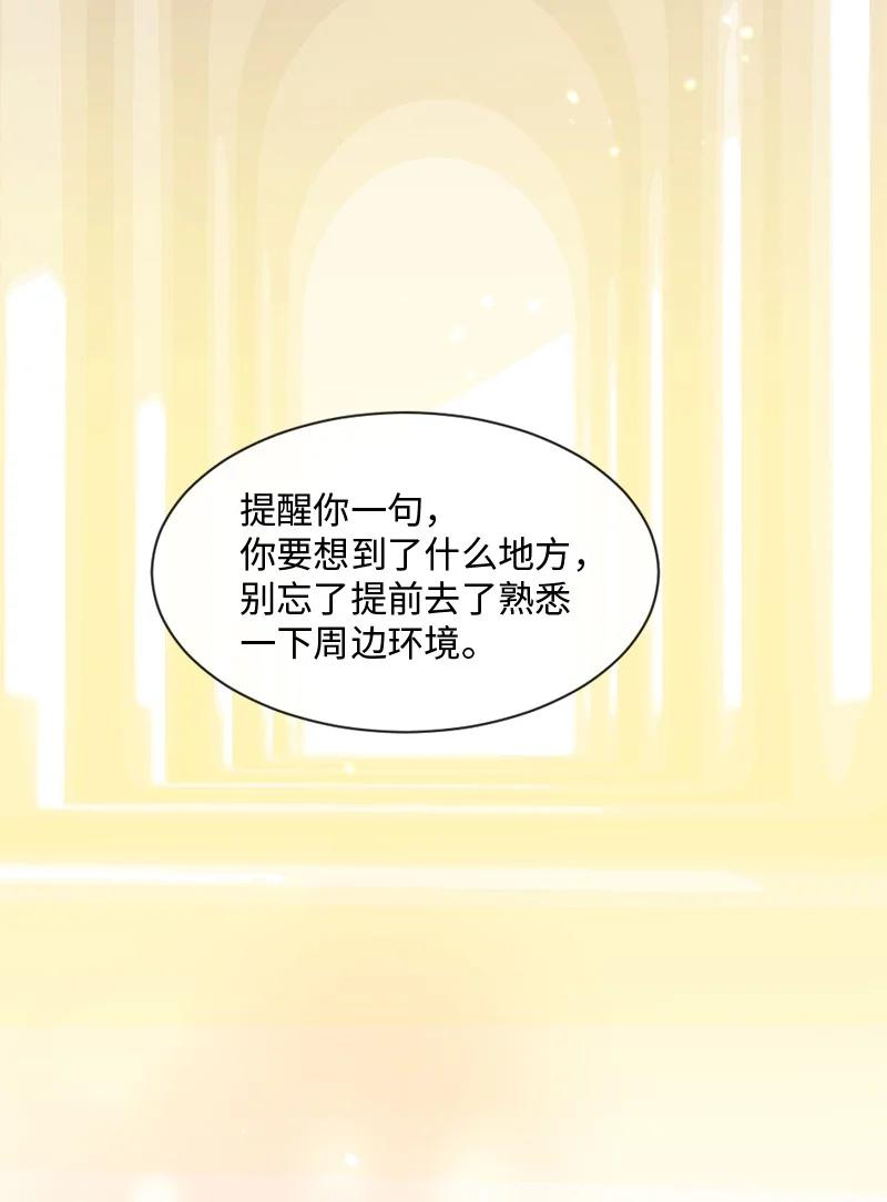 《守护你的梦境》33 你自己小心 第57页