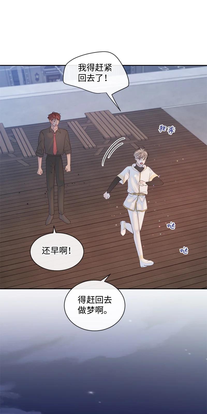 《守护你的梦境》33 你自己小心 第62页