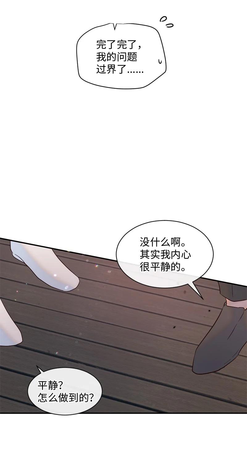 《守护你的梦境》33 你自己小心 第24页